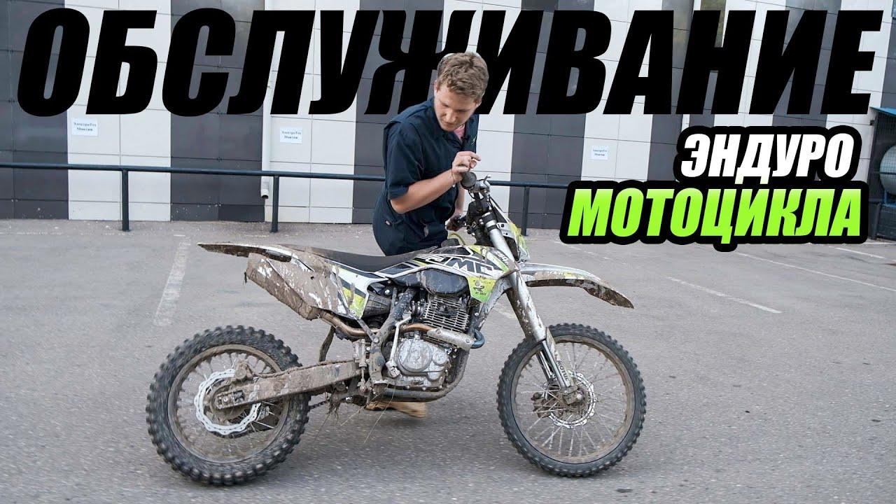 Как обслуживать эндуро мотоцикл