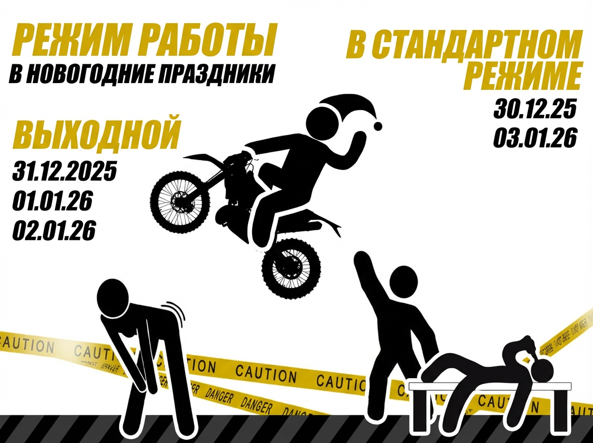График работы в Новогодние праздники